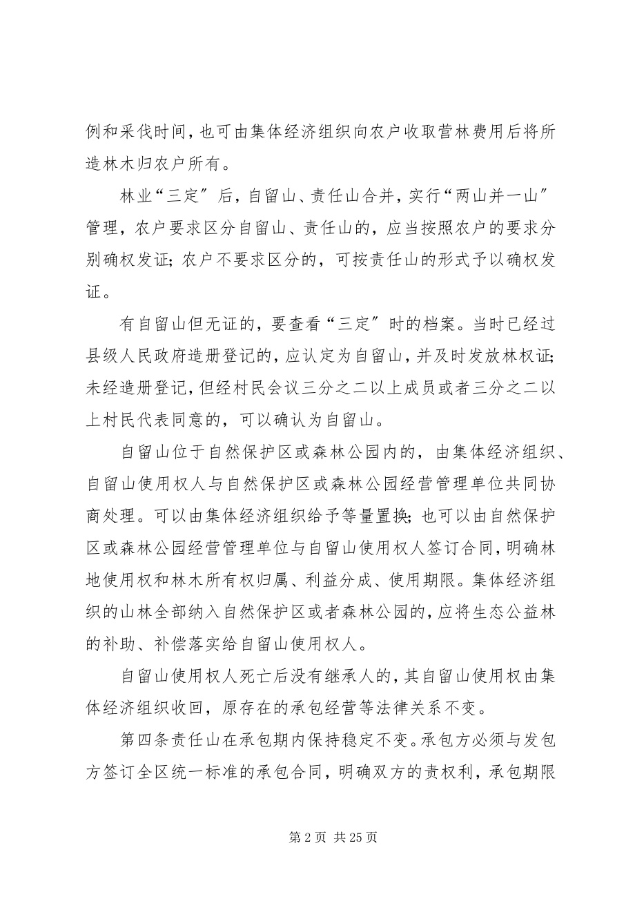 2023年集体林权制度改革确权发证办法.docx_第2页