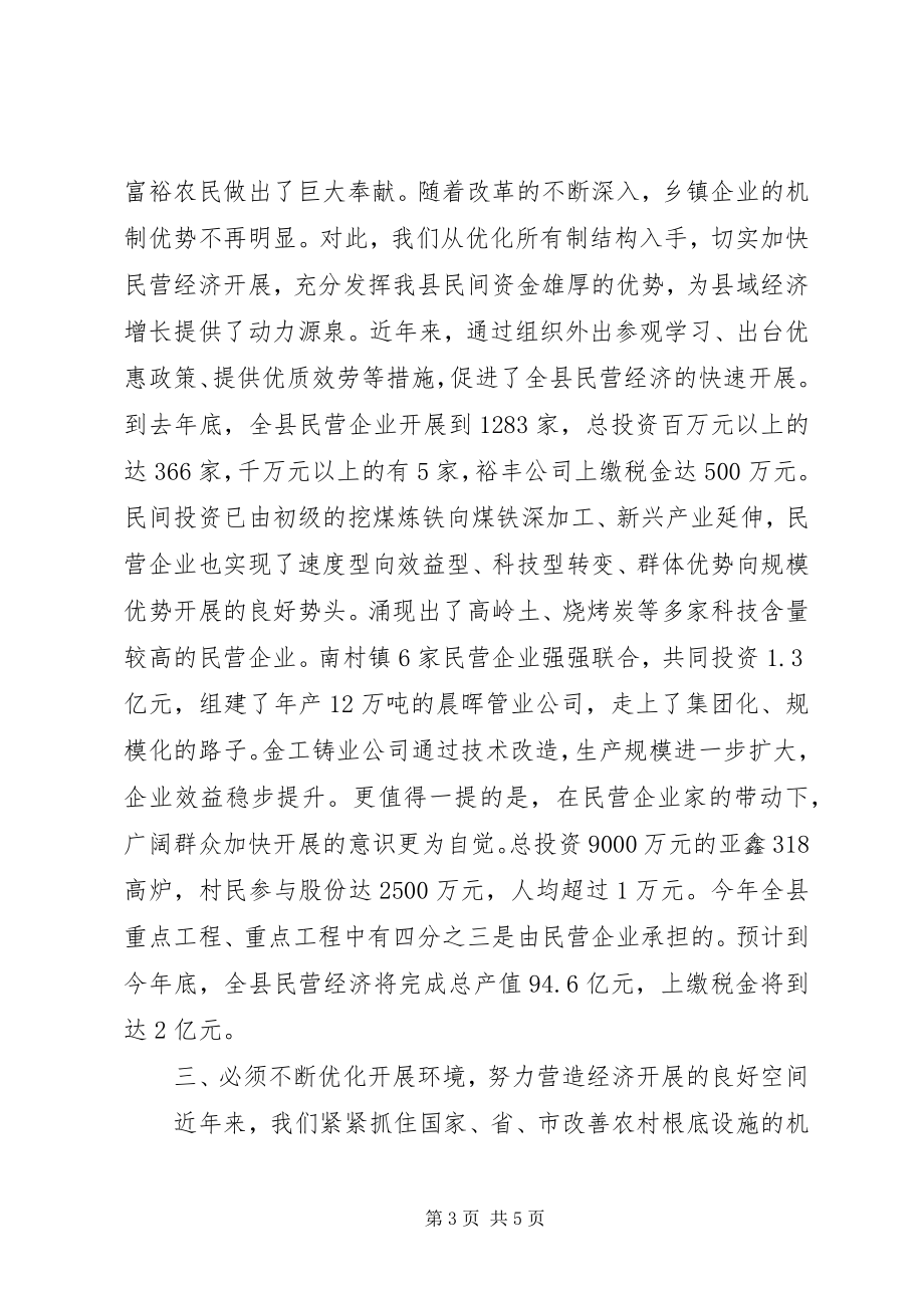 2023年全省县域经济强县评比大会汇报讲话.docx_第3页