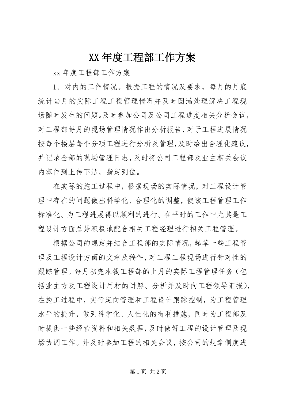 2023年项目部工作计划.docx_第1页