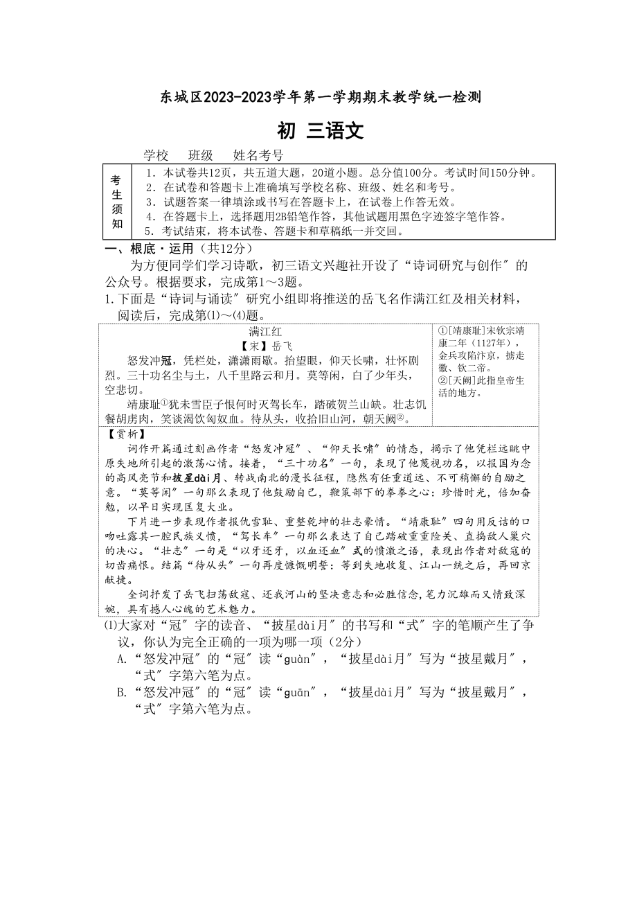 2023年东城区初三语文期末试卷及答案.docx_第1页