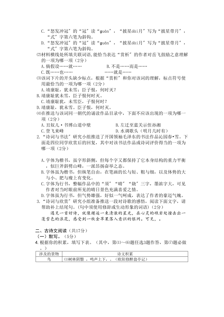 2023年东城区初三语文期末试卷及答案.docx_第2页