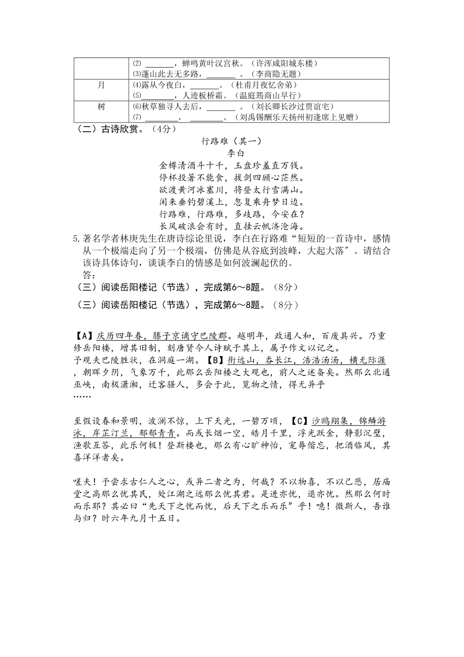 2023年东城区初三语文期末试卷及答案.docx_第3页