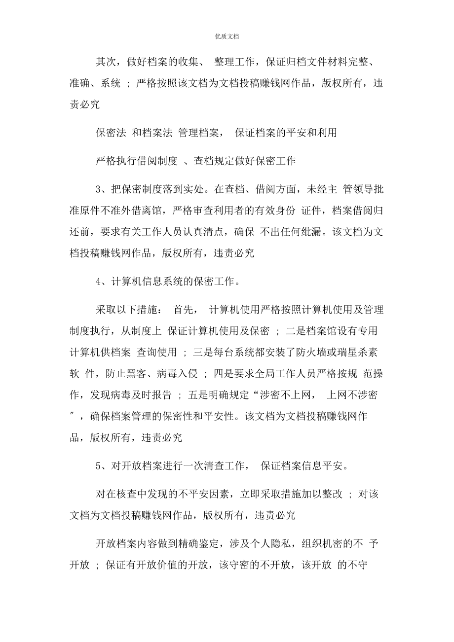 2023年档案保密工作总结.docx_第2页