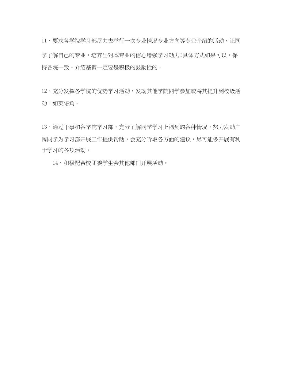 2023年学习部副部长工作计划例文.docx_第2页