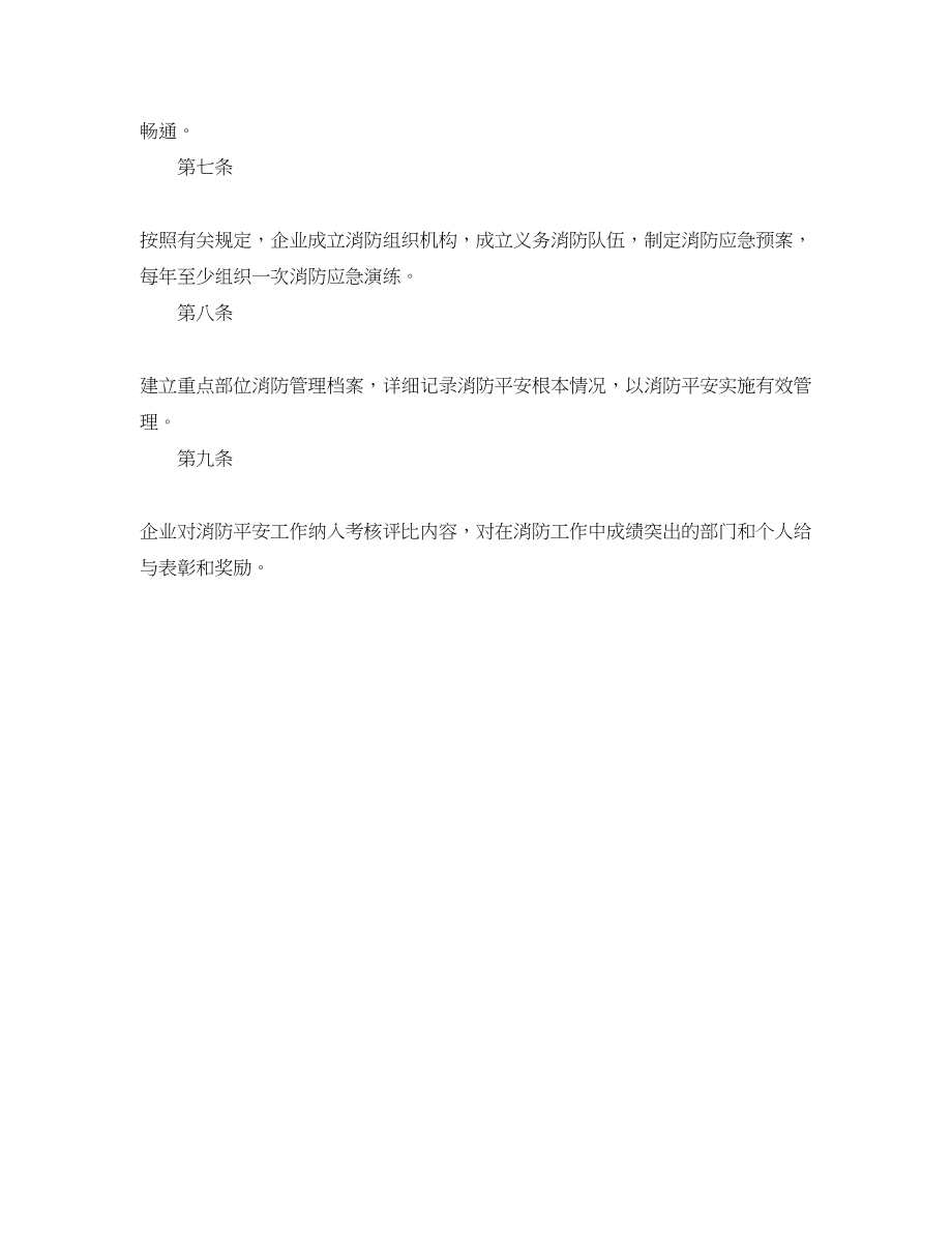 2023年《安全管理制度》之防火安全管理制度.docx_第2页