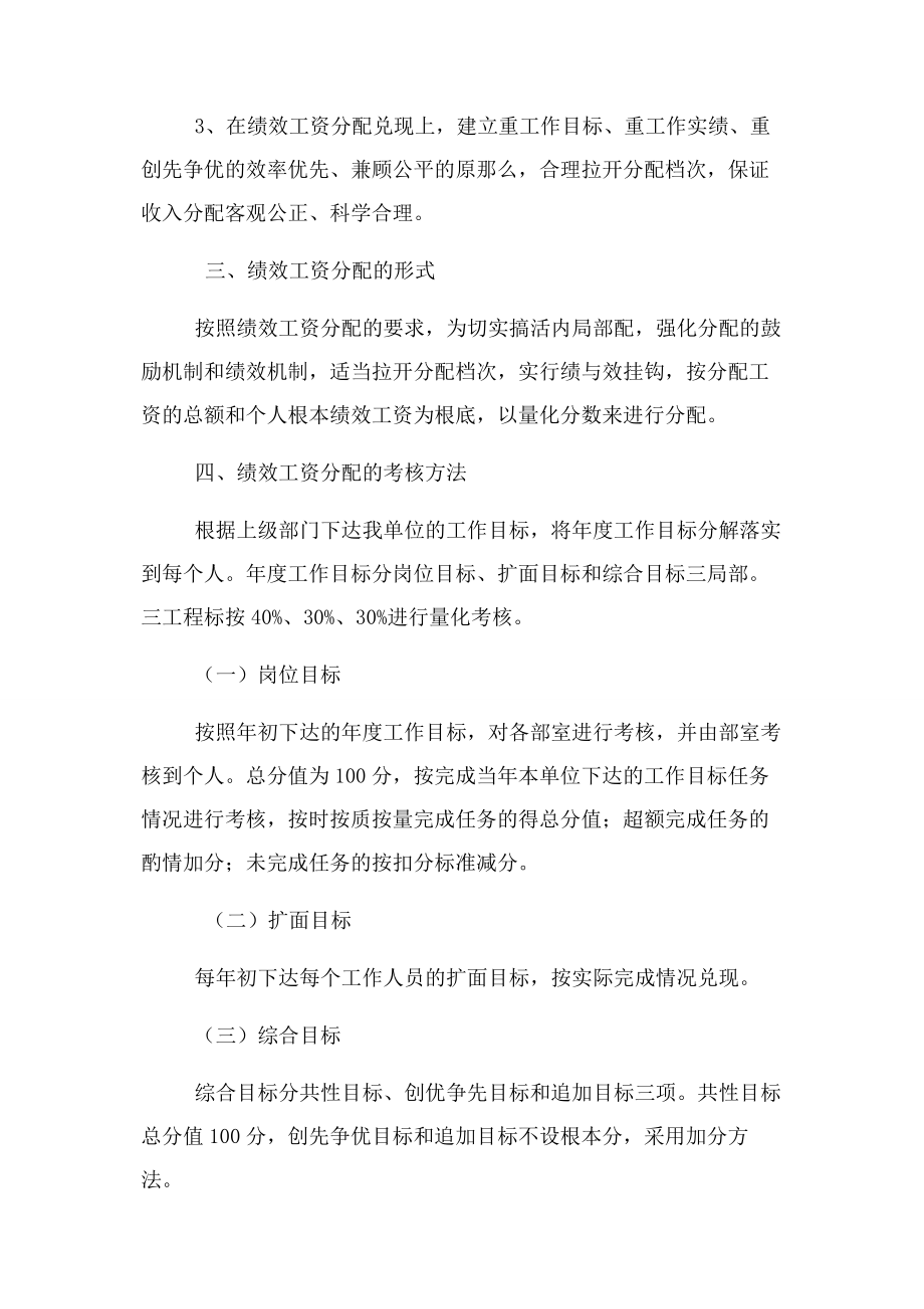 2023年事业单位改制方案.docx_第2页