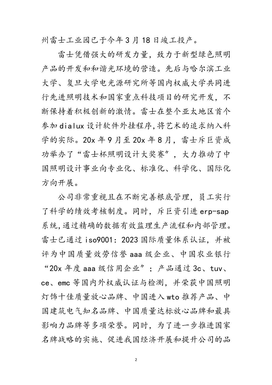 2023年灯饰开业庆典致辞范文.doc_第2页