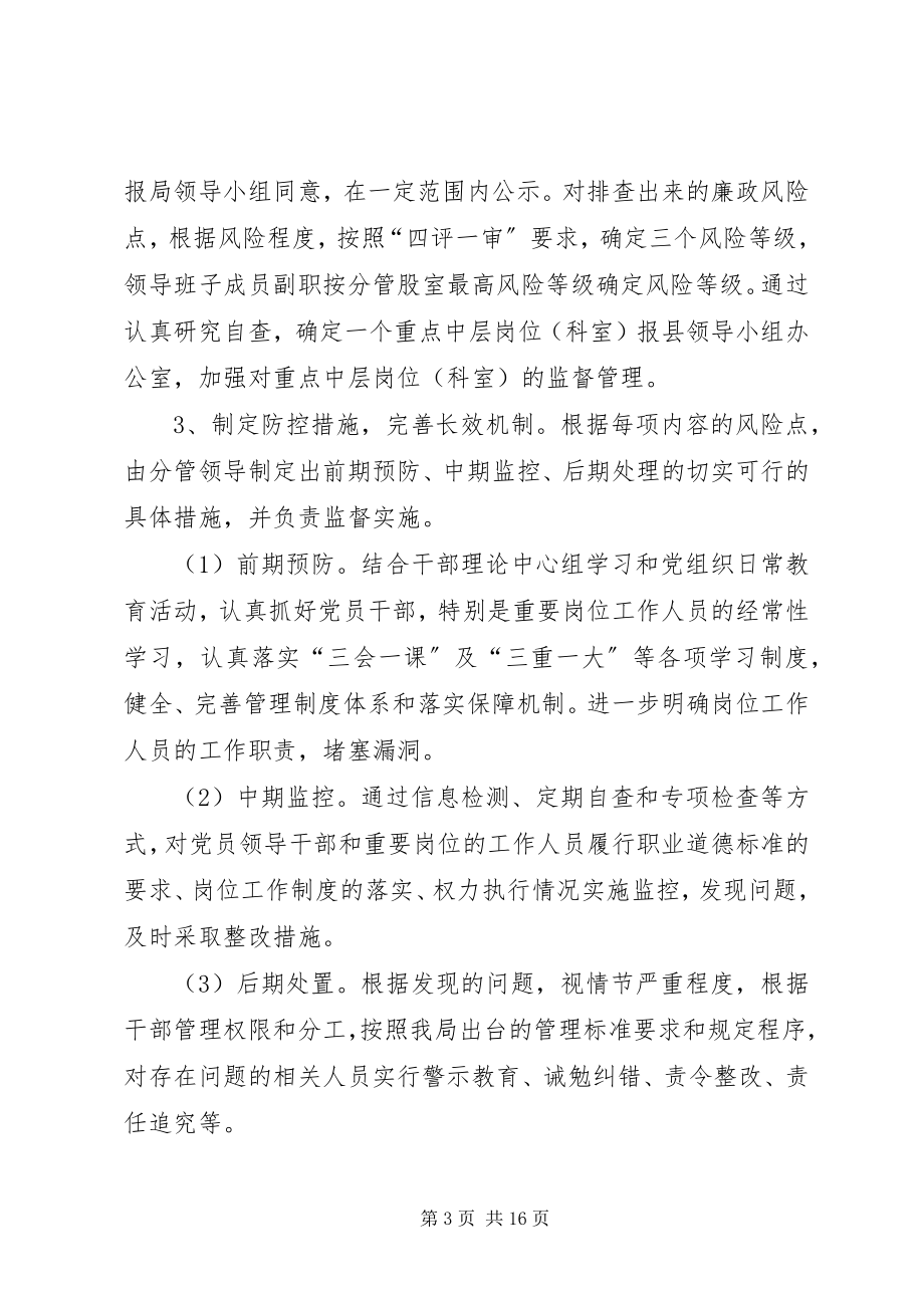 2023年廉防工作实施方案.docx_第3页