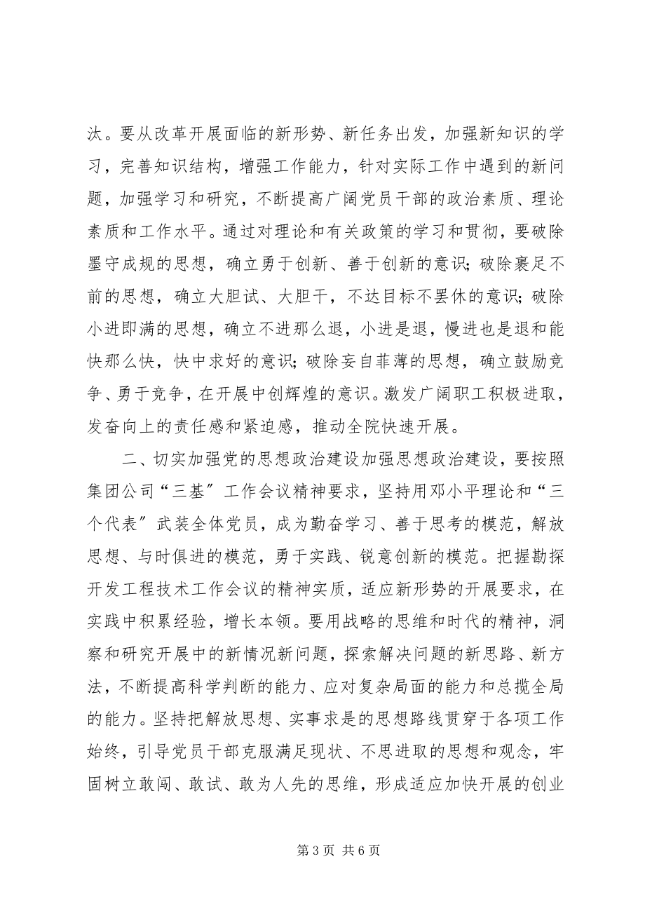 2023年勘察设计院职工代表大会总结致辞.docx_第3页