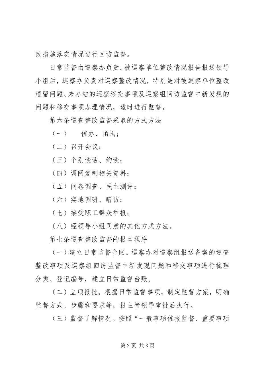 2023年巡察整改监督工作制度.docx_第2页