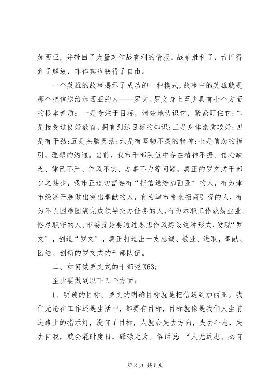 2023年学习干部思想作风建设心得体会.docx_第2页