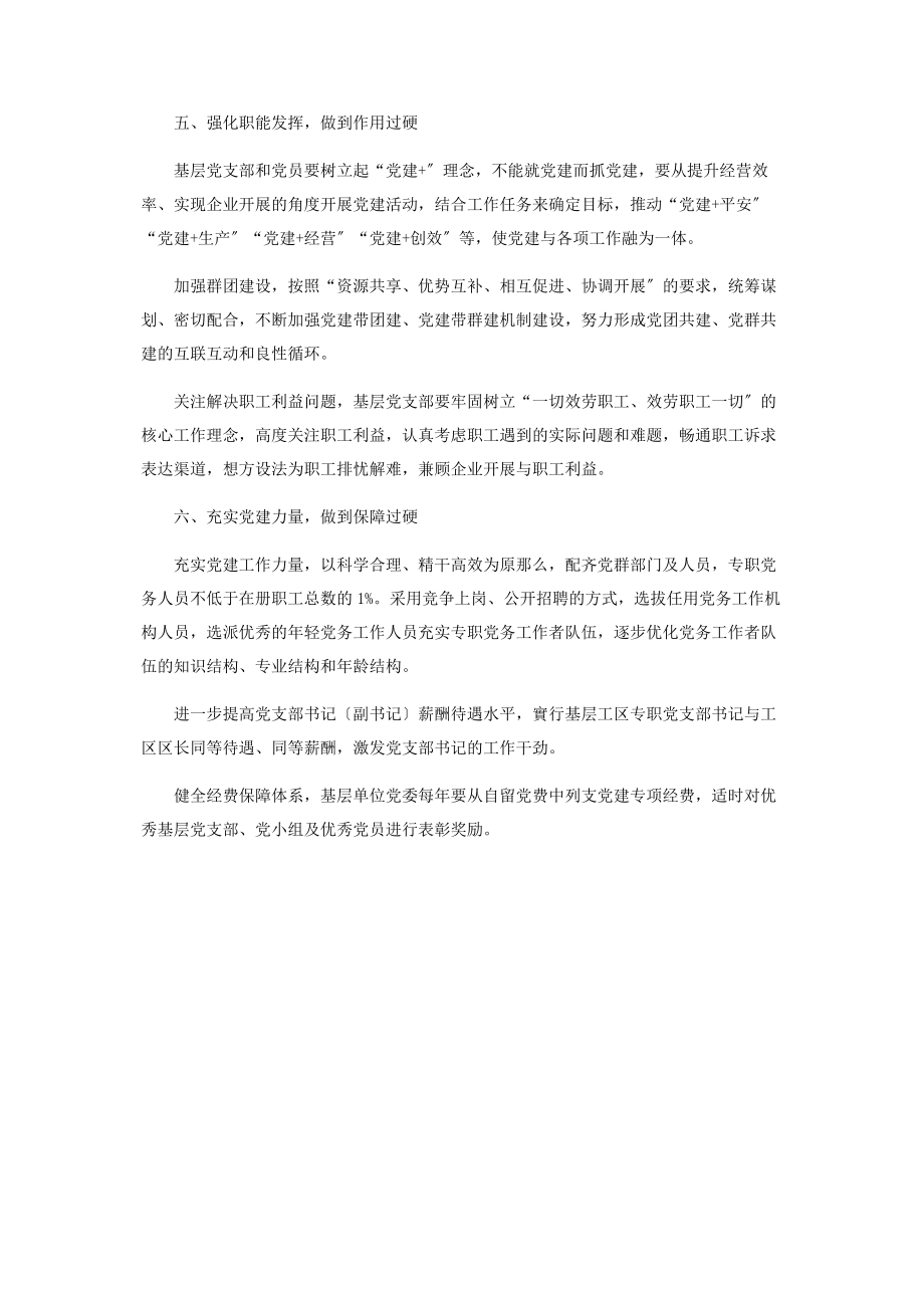 2023年浅谈新时代煤炭企业基层“过硬党支部”建设的路径.docx_第3页