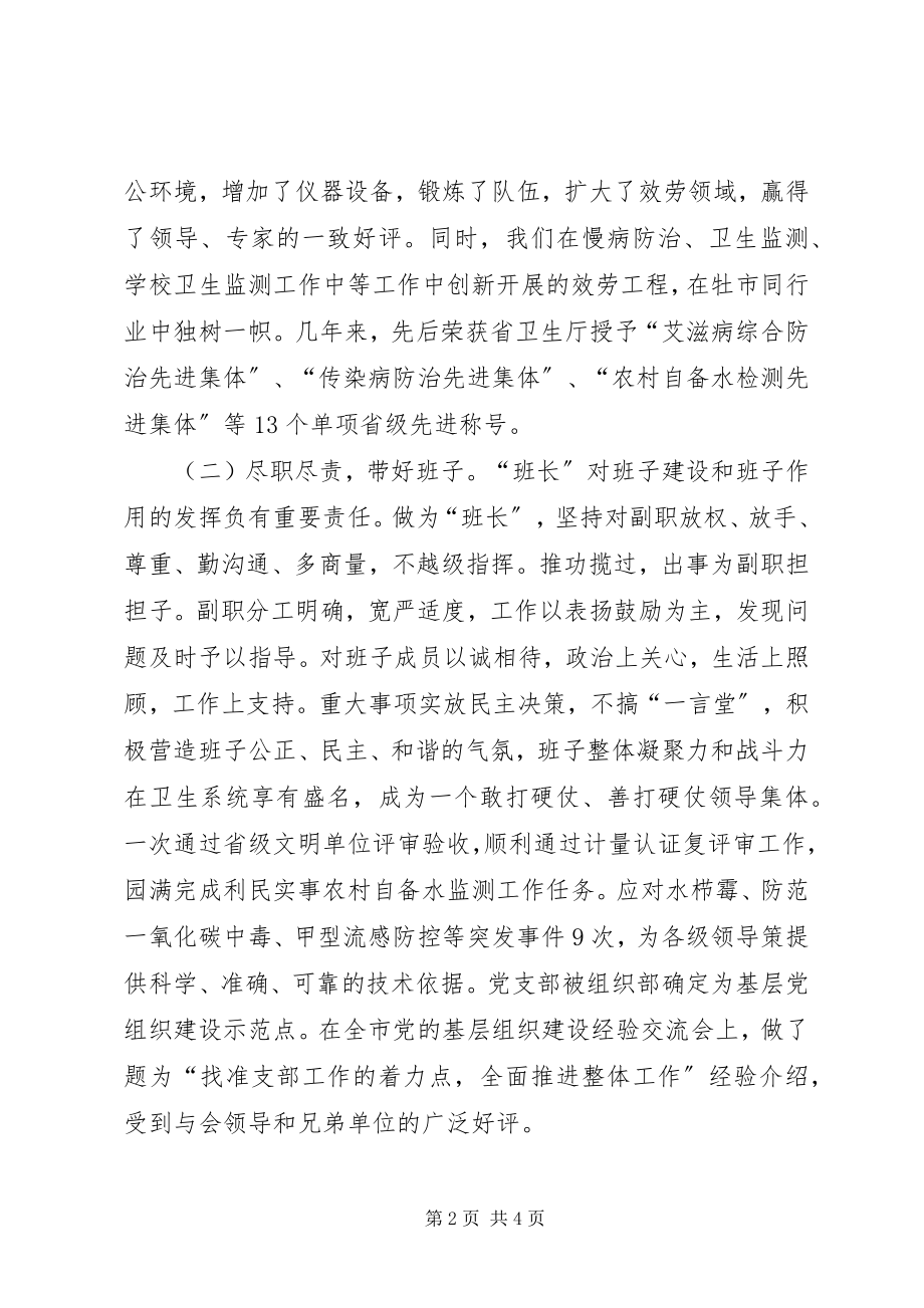 2023年疾控中心个人总结3.docx_第2页