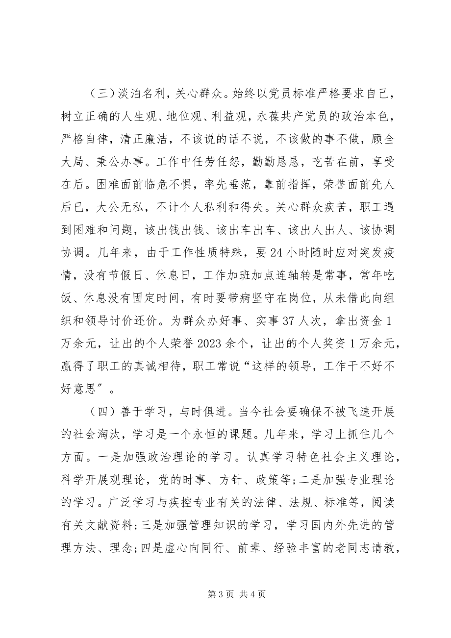 2023年疾控中心个人总结3.docx_第3页