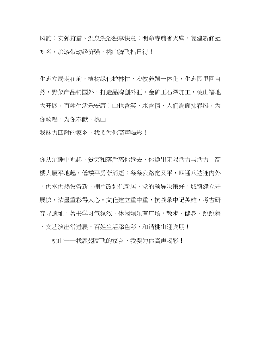 2023年优秀教师我要为你喝彩演讲稿.docx_第2页