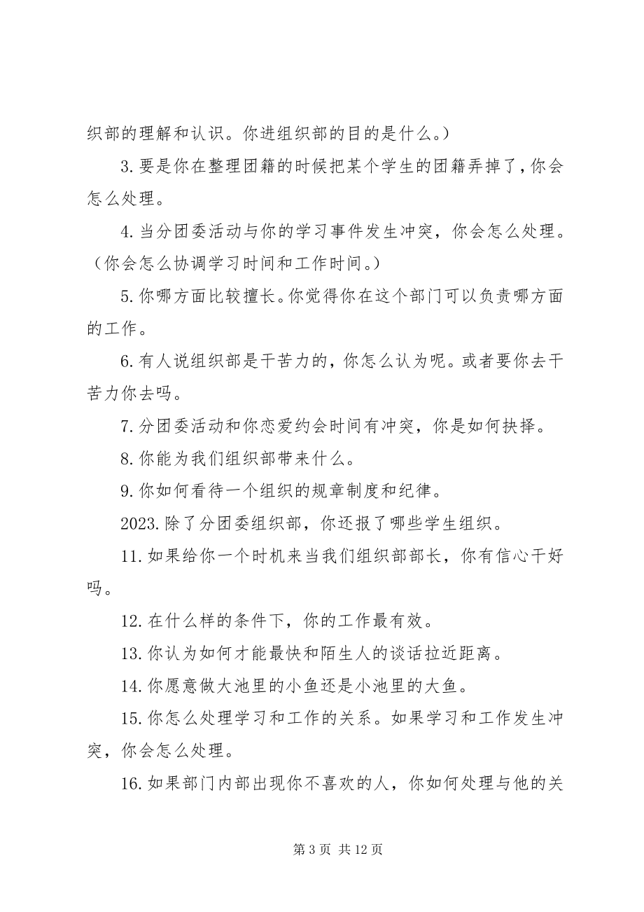 2023年分团委组织部招新计划.docx_第3页