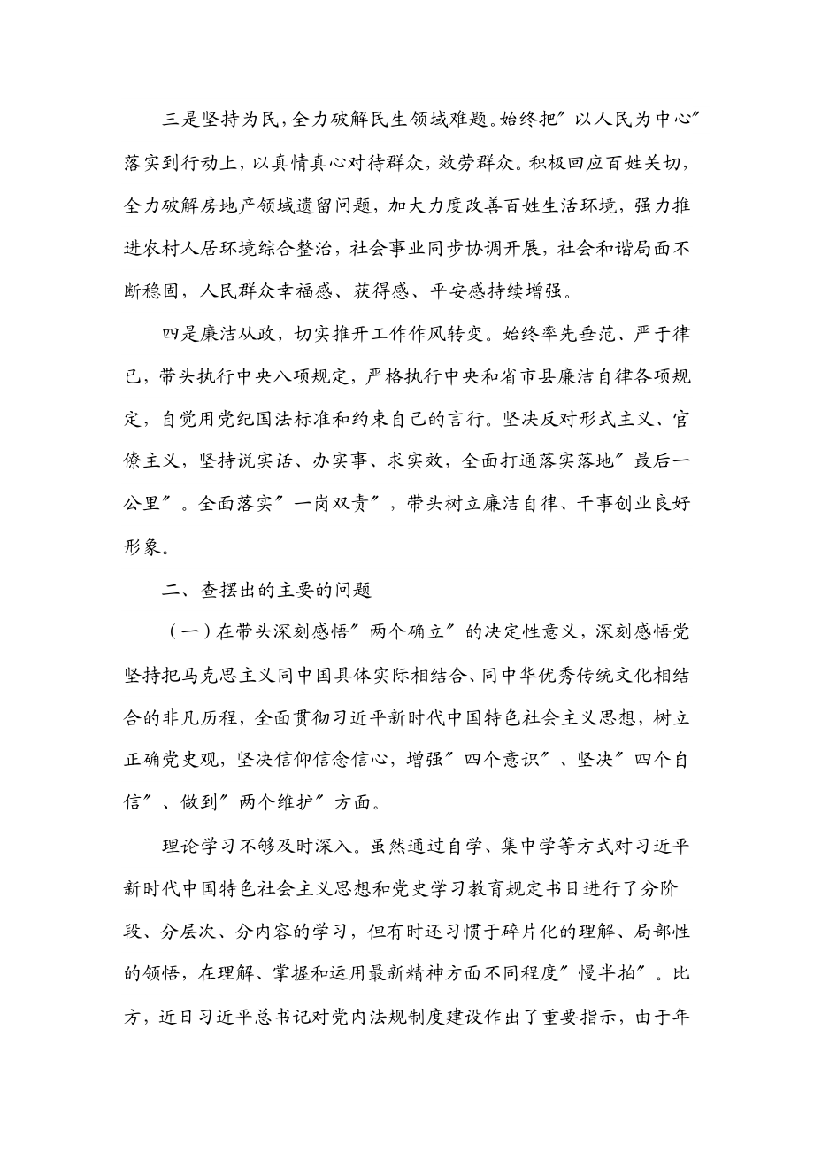 2023年副书记度专题民主生活会对照检查材料五个带头.docx_第2页