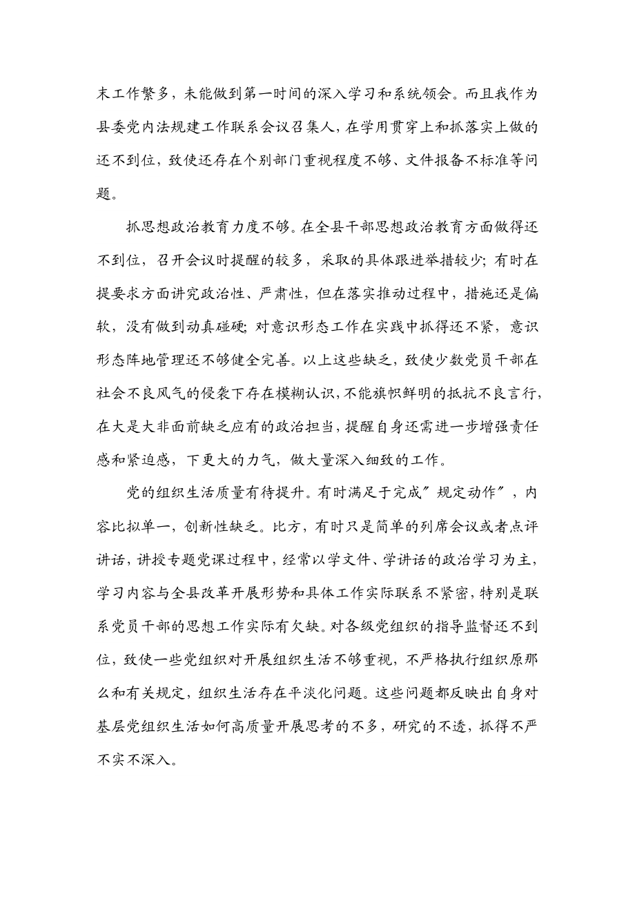 2023年副书记度专题民主生活会对照检查材料五个带头.docx_第3页