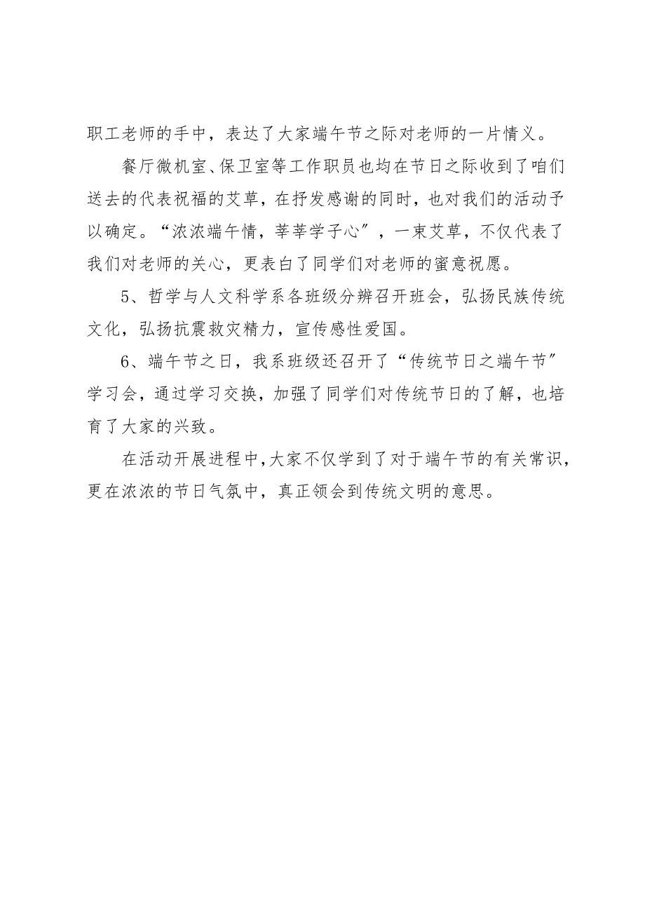 2023年大学纪念端午节活动总结.docx_第2页