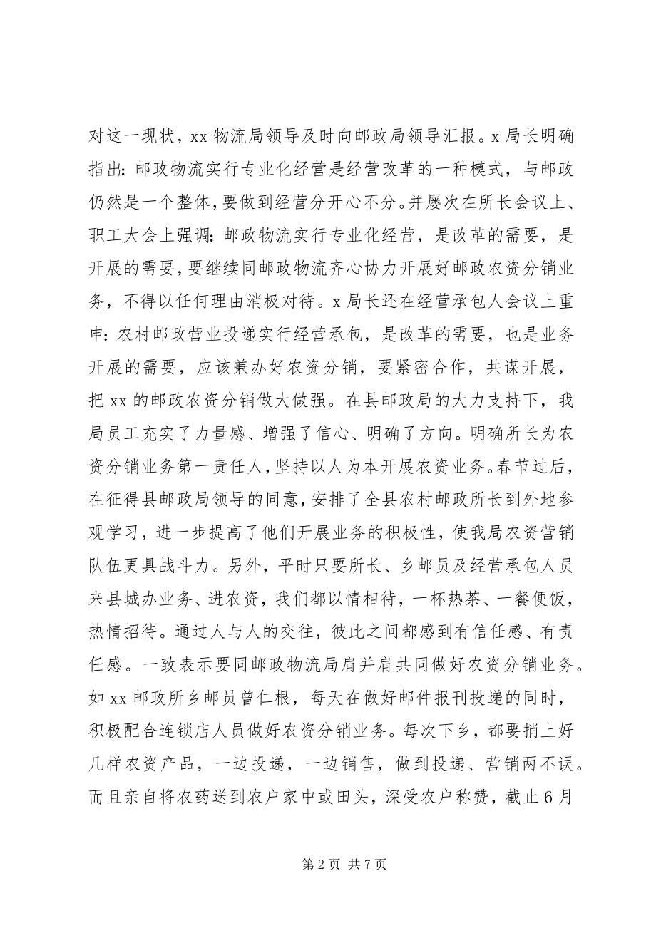 2023年县邮政物流局服务三农经验材料.docx_第2页