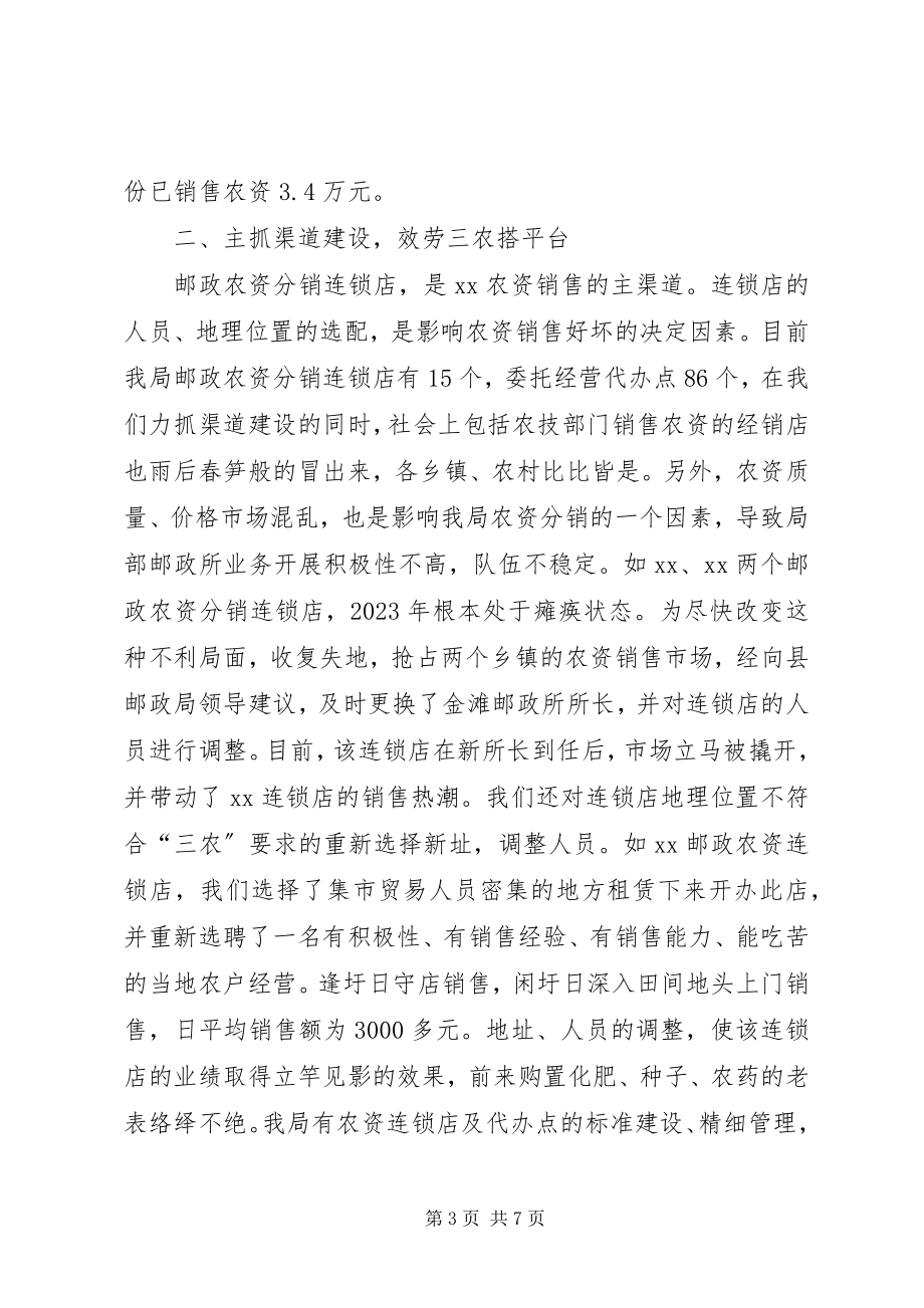 2023年县邮政物流局服务三农经验材料.docx_第3页