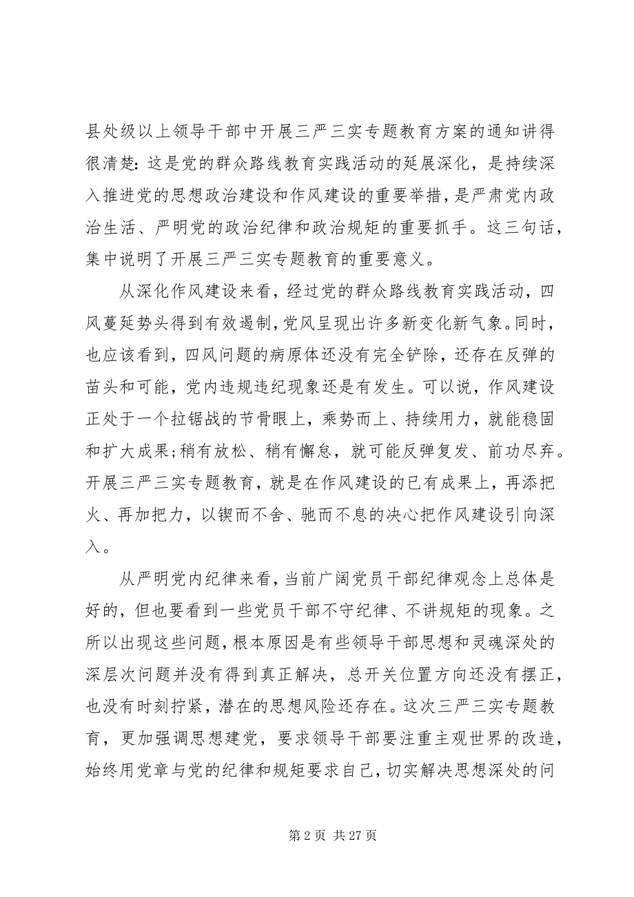 2023年党课讲稿2新编.docx_第2页