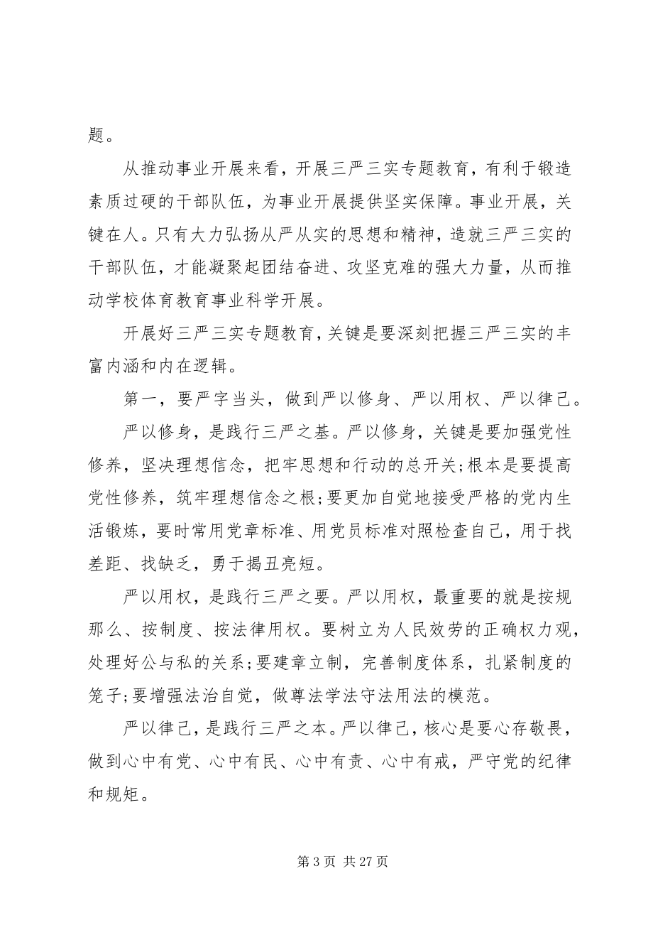 2023年党课讲稿2新编.docx_第3页