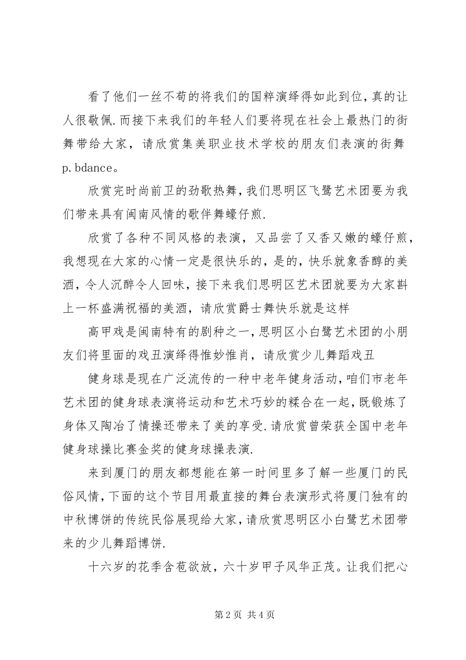 2023年全国友城老运会主持词.docx_第2页