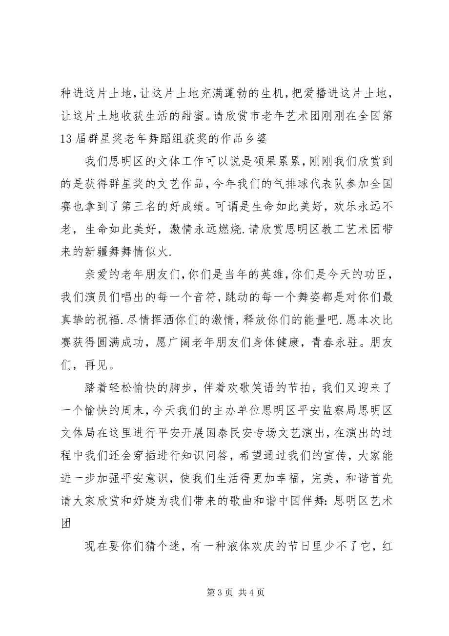 2023年全国友城老运会主持词.docx_第3页