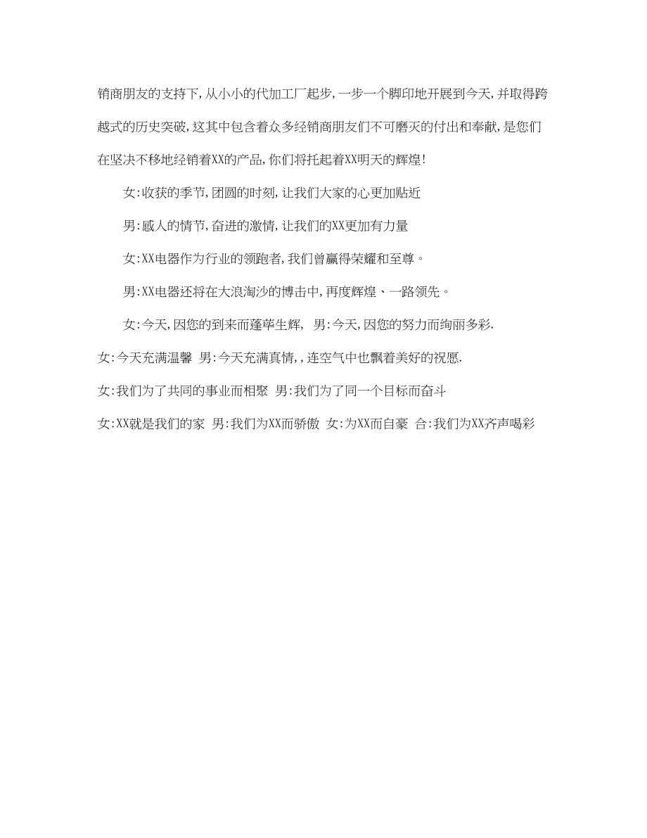 2023年经销商会主持稿.docx_第3页