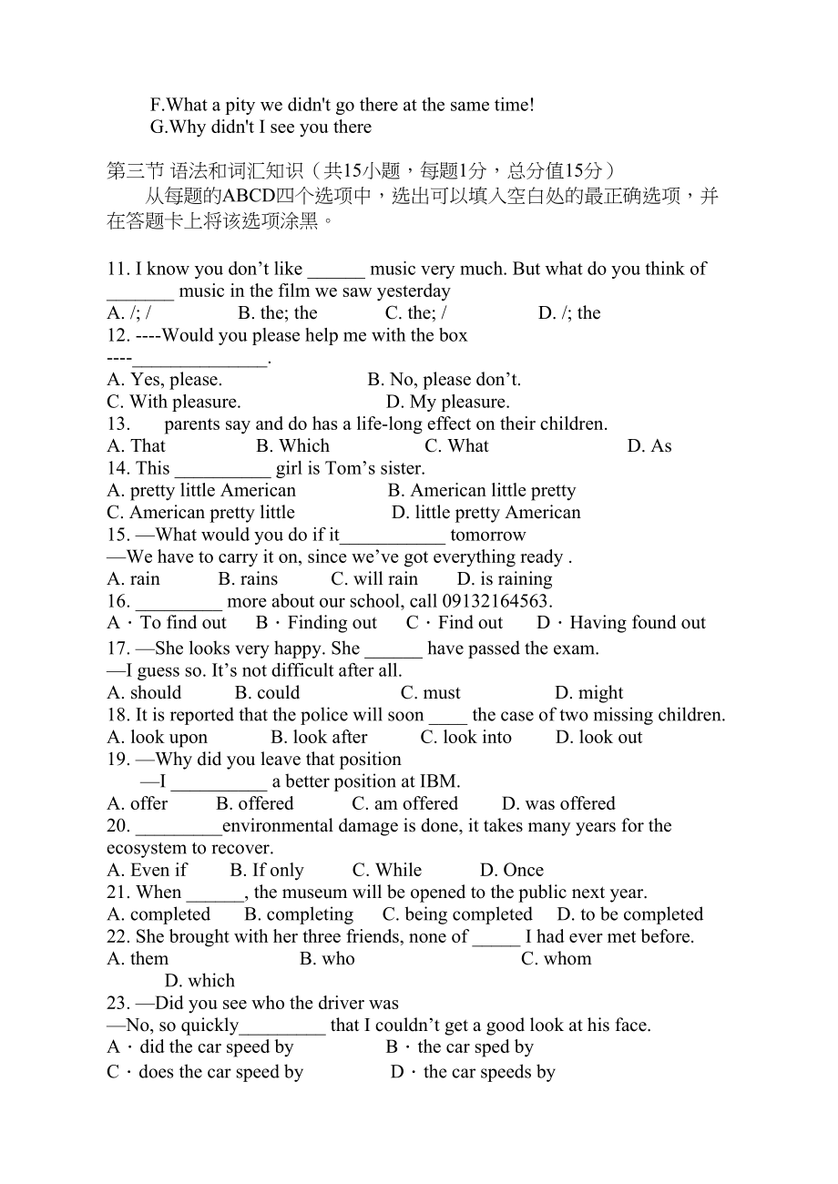 2023年高三英语期中试卷及答案2.docx_第3页