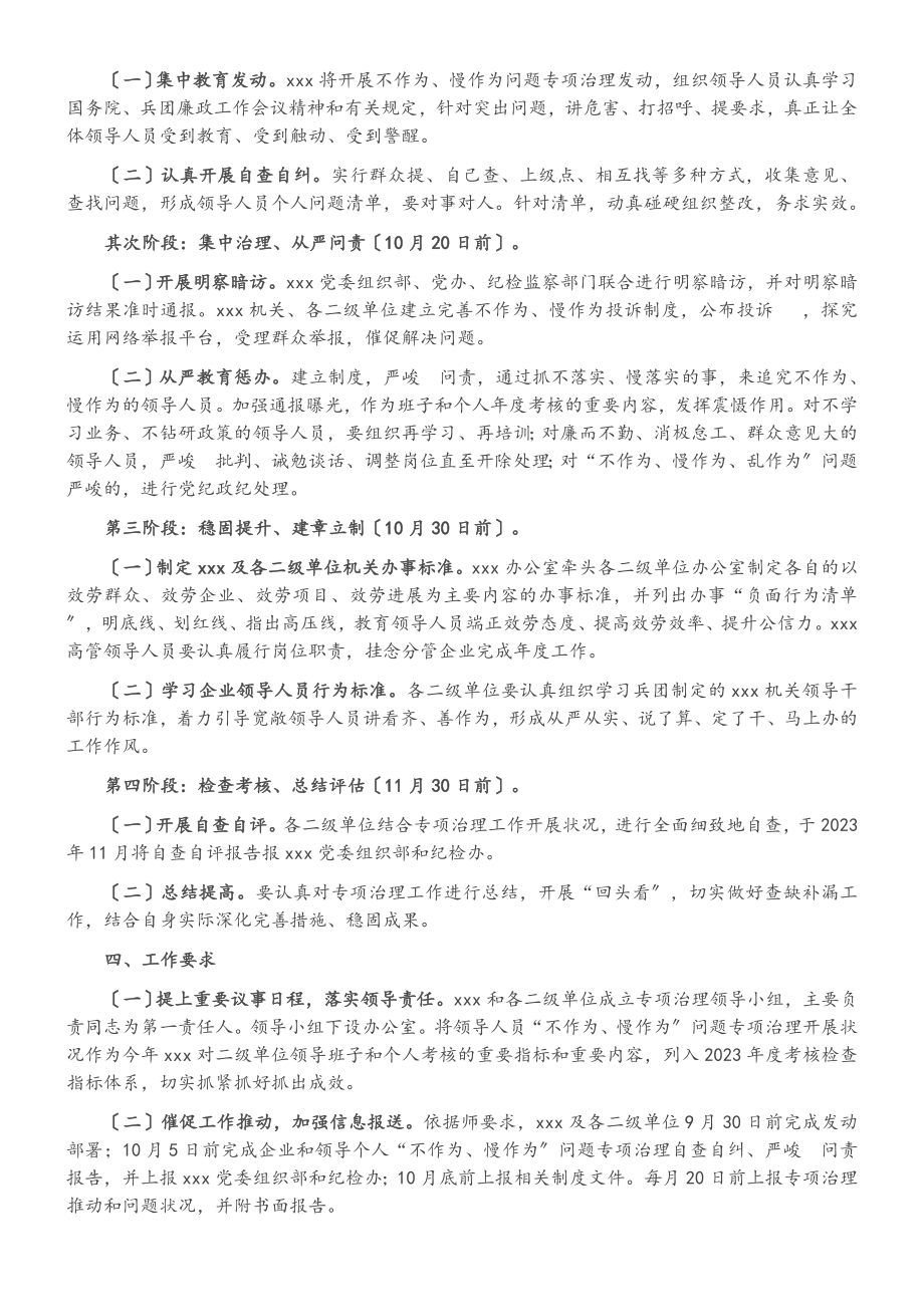 2023年深入开展企业领导人员不作为、慢作为问题专项治理实施方案.doc_第2页