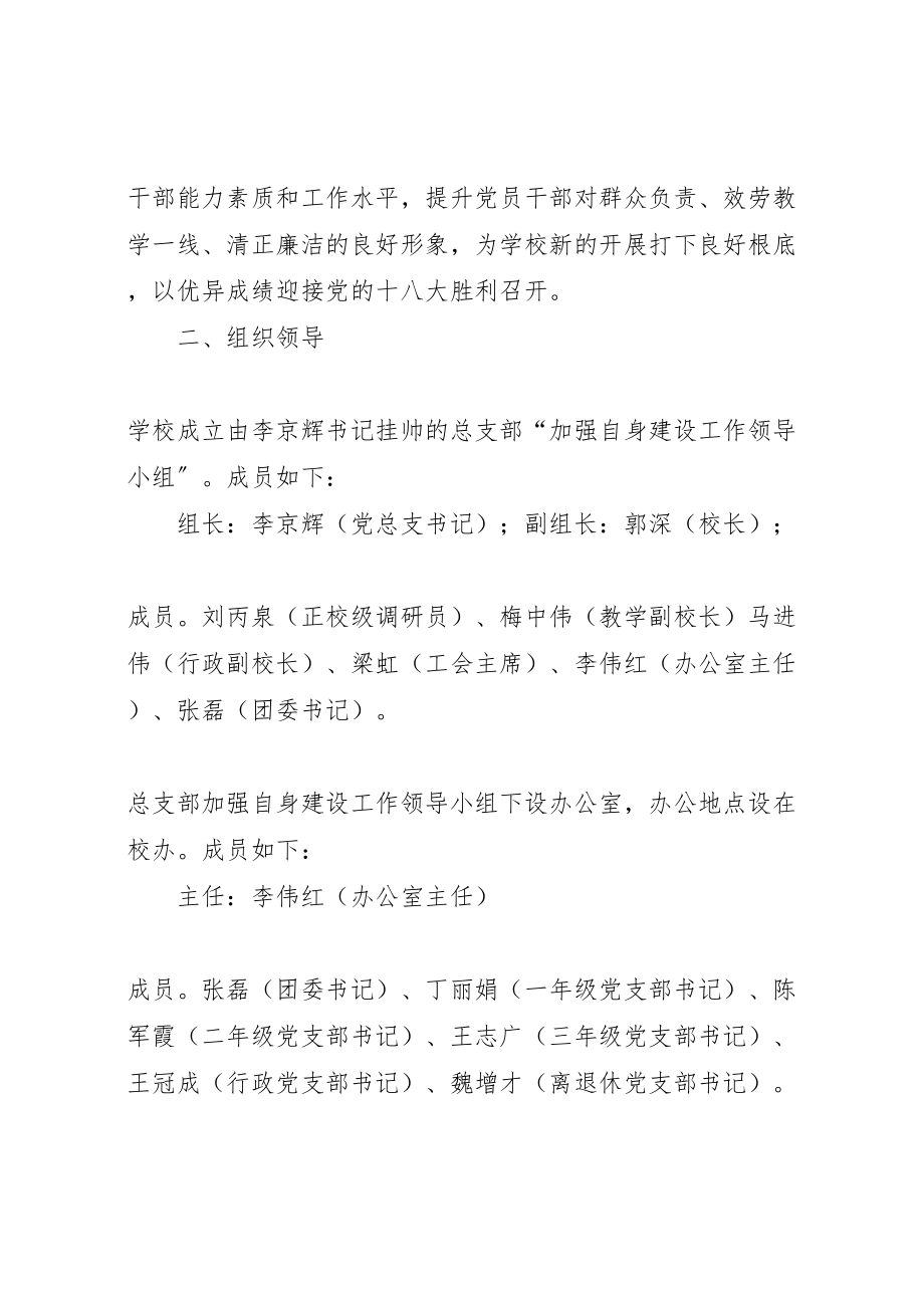 2023年三讲三提升实施方案新编.doc_第2页