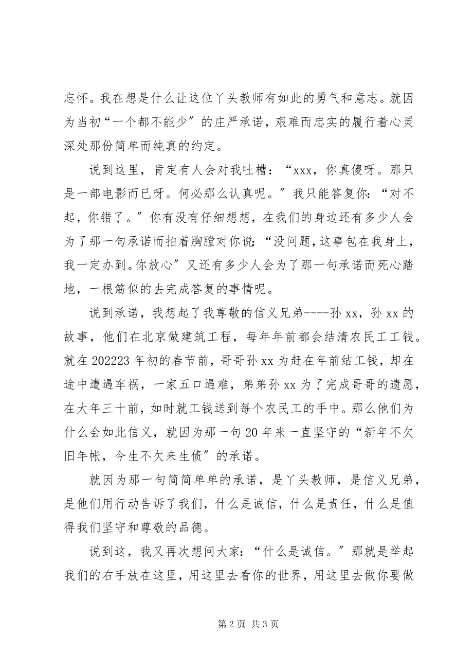 2023年社会主义核心价值观演讲稿人树德立.docx_第2页