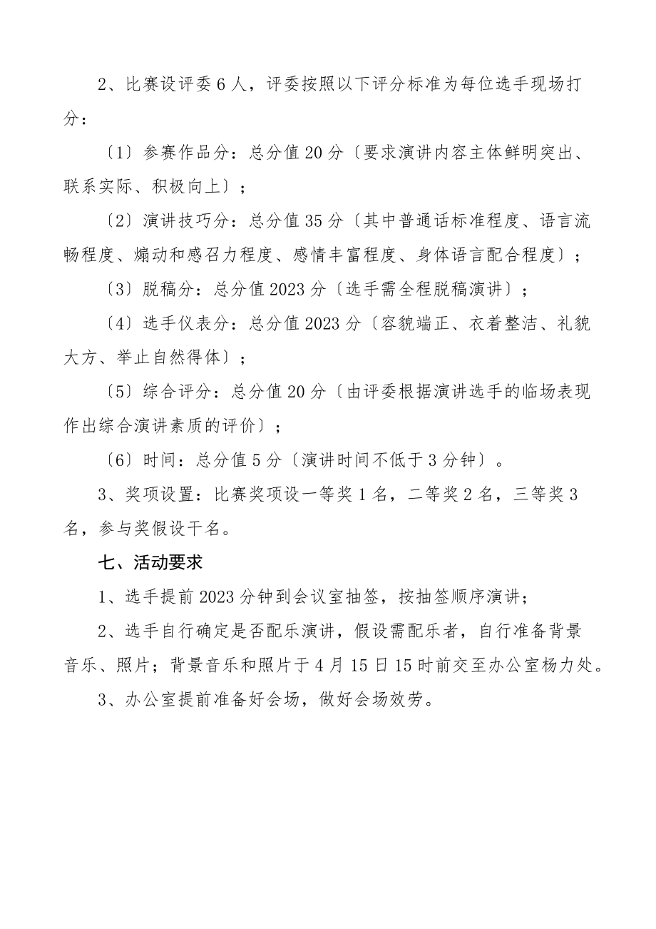 xx在我心中共筑中国梦演讲比赛实施方案.docx_第2页