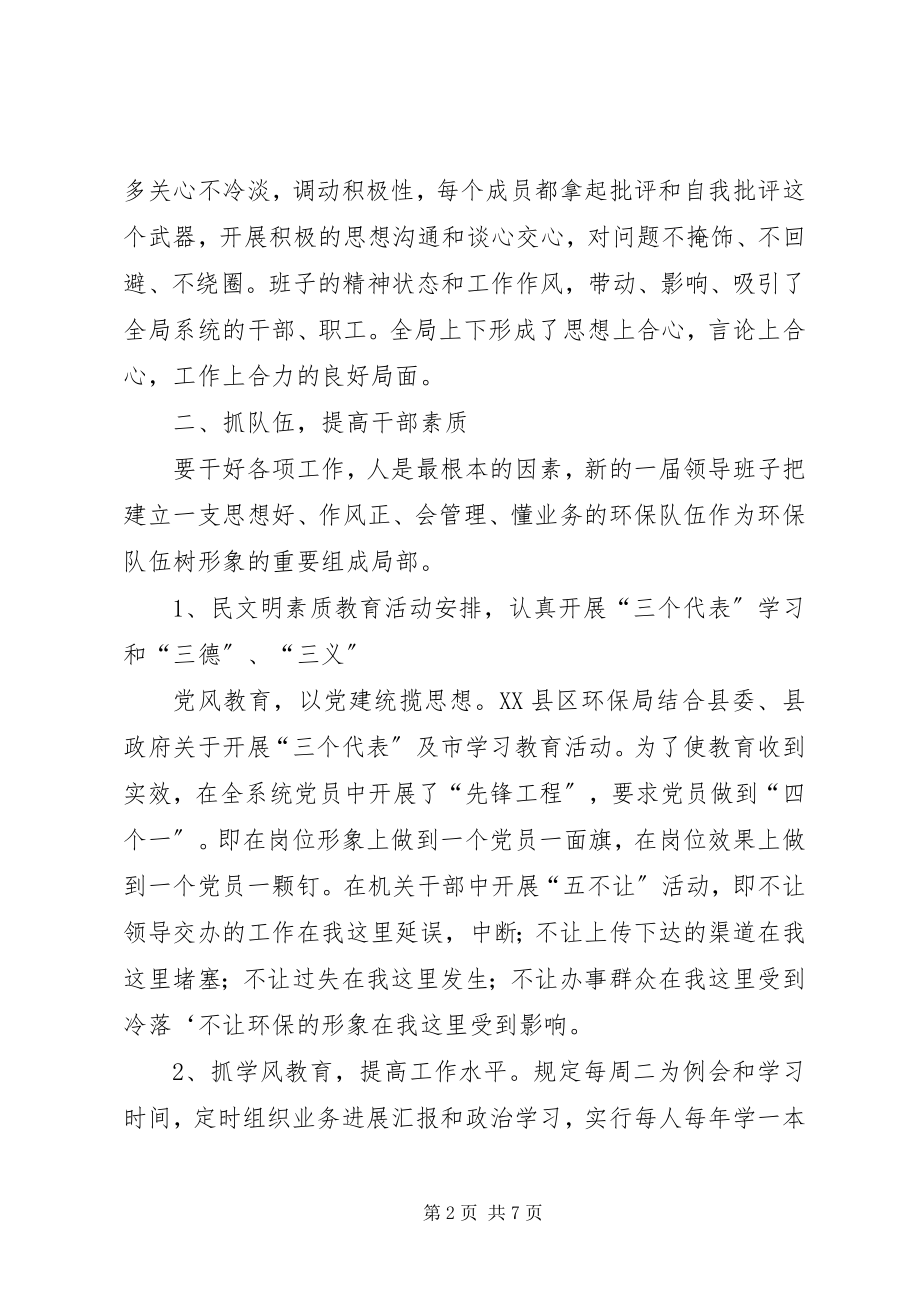 2023年XX环保系统年度工作总结.docx_第2页