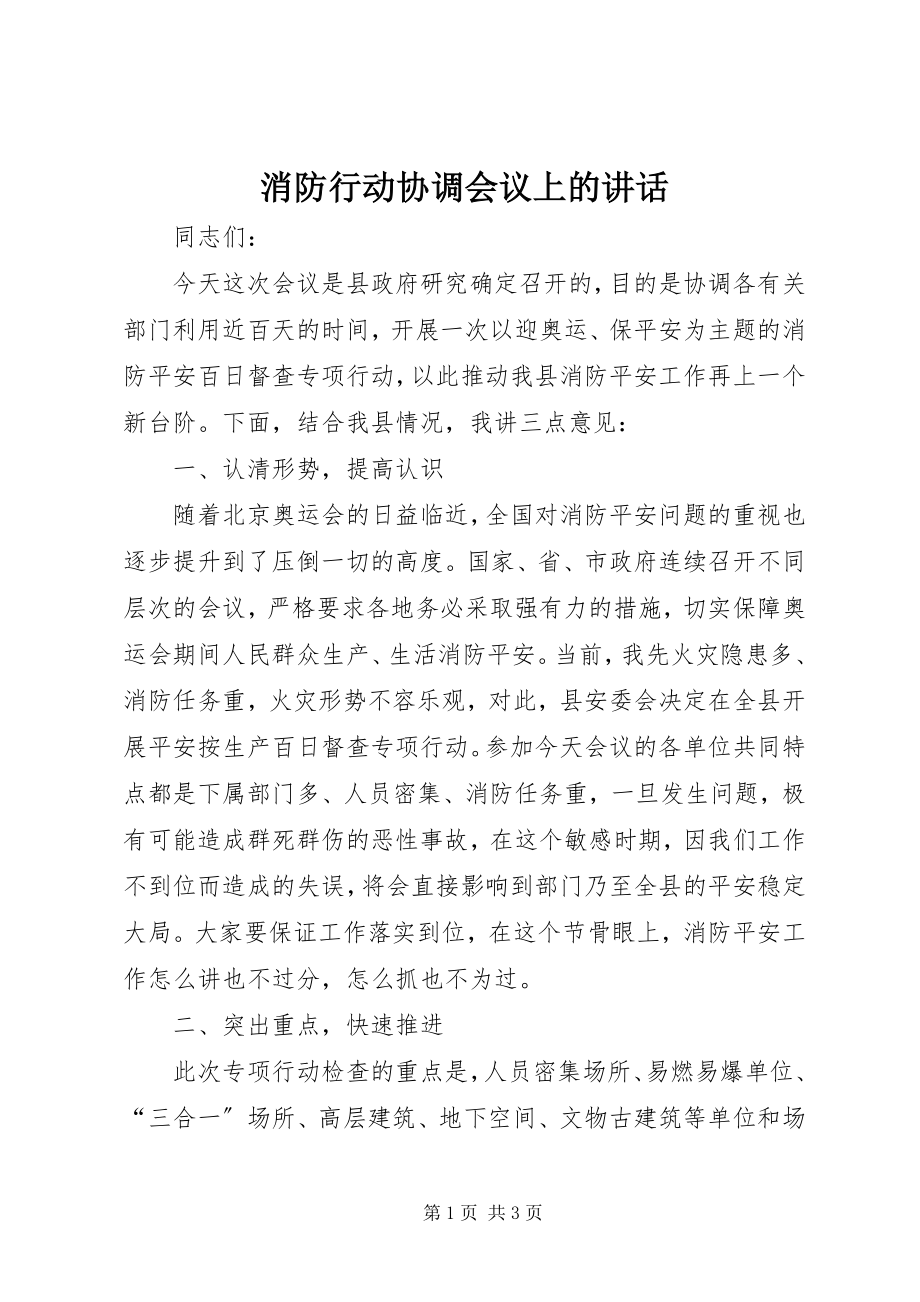 2023年消防行动协调会议上的致辞.docx_第1页