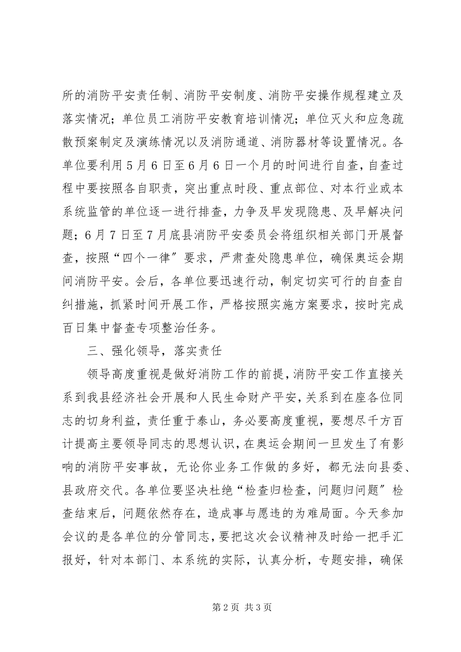 2023年消防行动协调会议上的致辞.docx_第2页