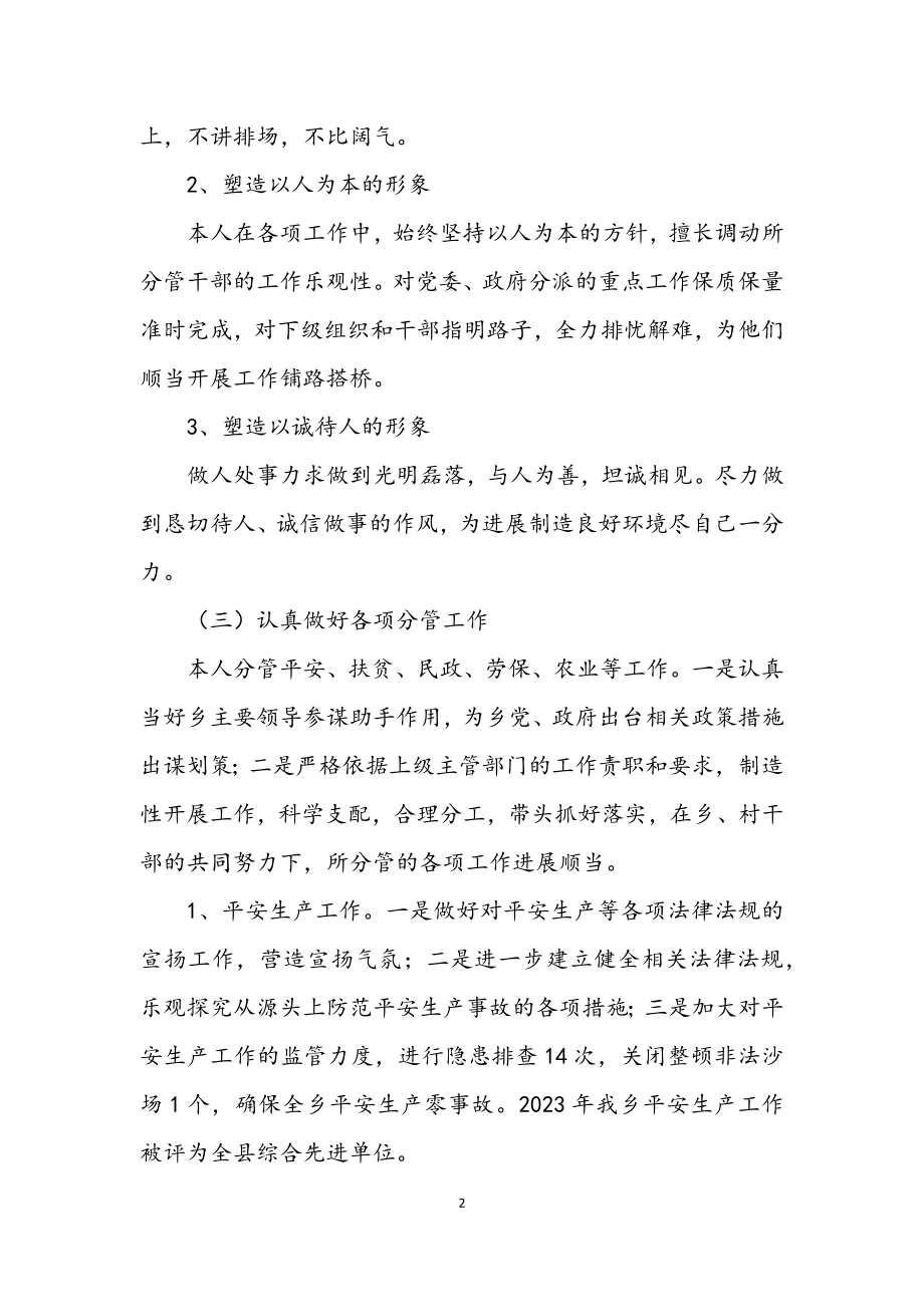 2023年副乡长思想意识提升工作汇报.docx_第2页