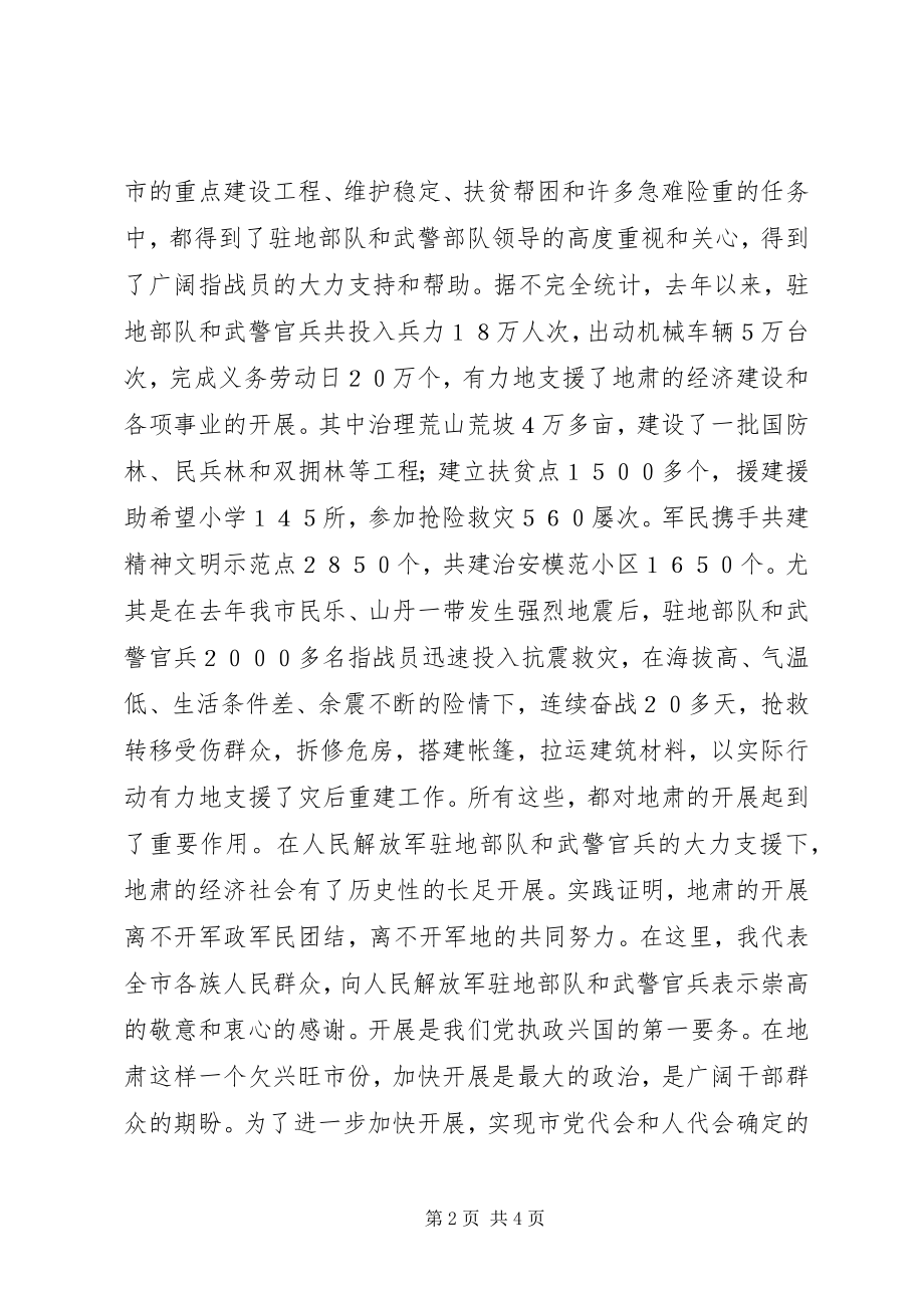 2023年在八一建军节暨庆祝建军XX周年座谈会上的致辞.docx_第2页