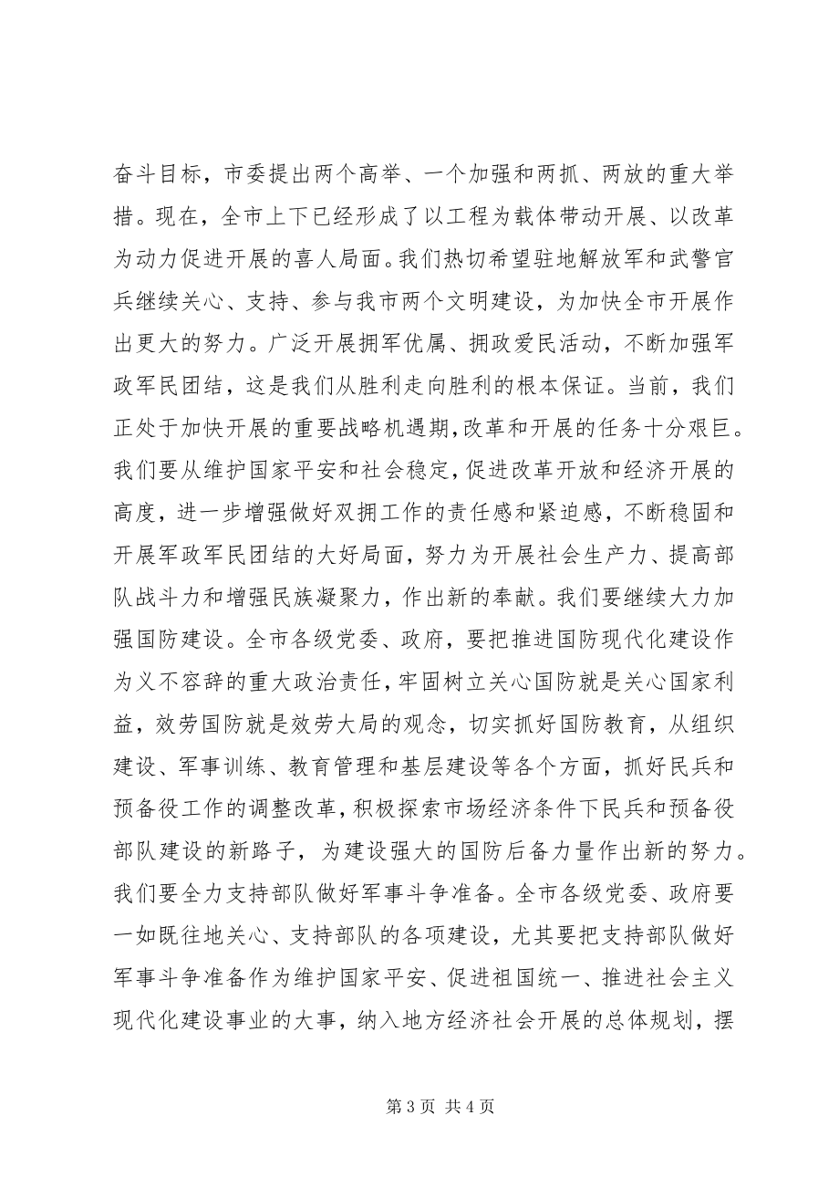 2023年在八一建军节暨庆祝建军XX周年座谈会上的致辞.docx_第3页