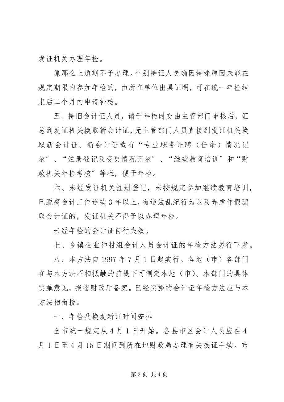 2023年会计证检证明弄.docx_第2页