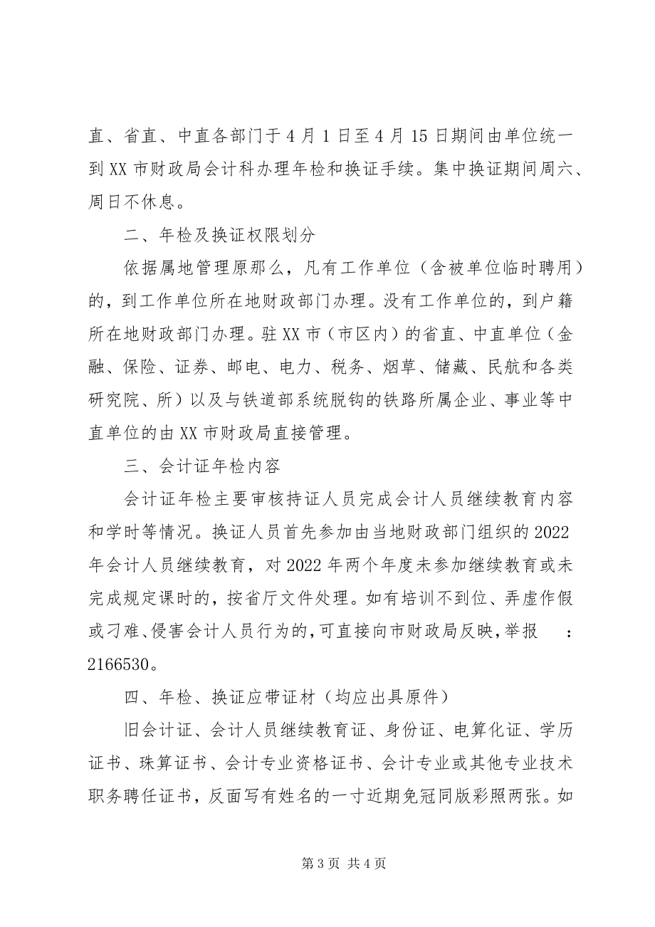 2023年会计证检证明弄.docx_第3页