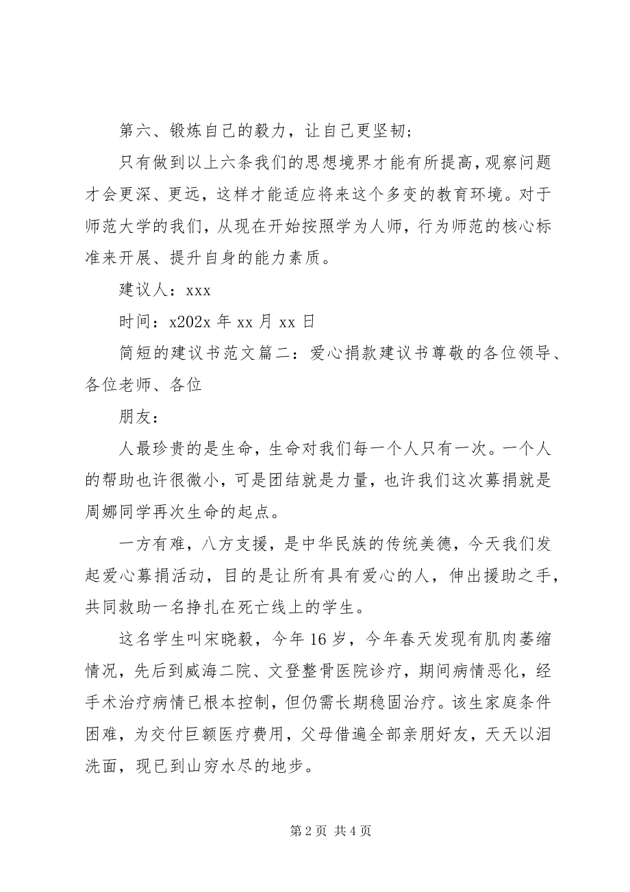 2023年简短的倡议书.docx_第2页