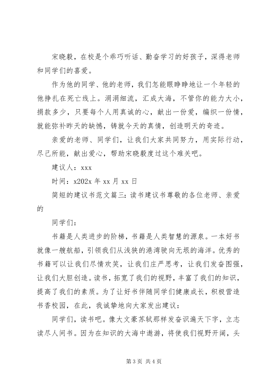 2023年简短的倡议书.docx_第3页