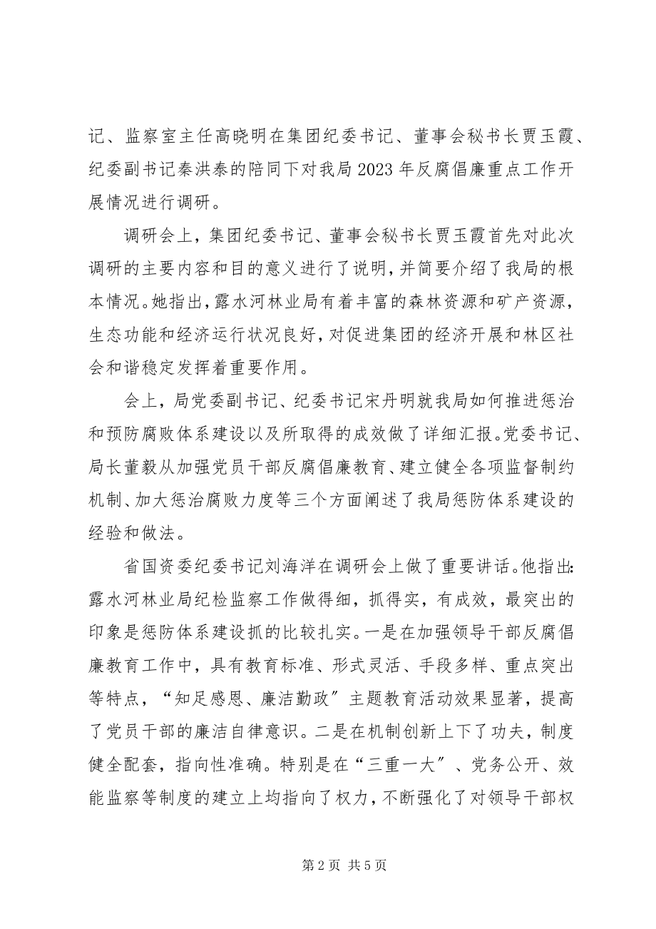 2023年省农委副主任刘丰艳等一行来我县调研特色农业情况.docx_第2页