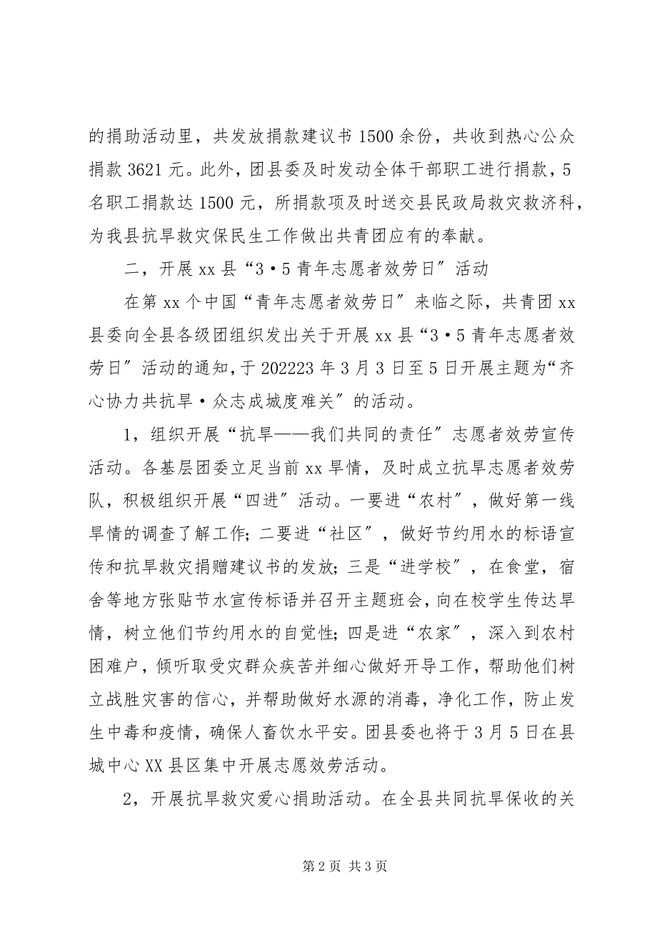 2023年县委抗旱救灾实施方案.docx_第2页