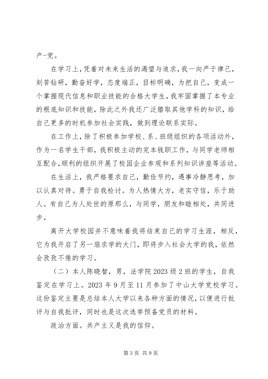 2023年在学习上自我鉴定.docx_第3页