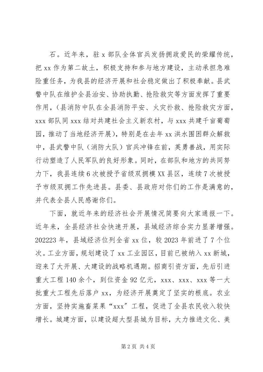 2023年八一建军节慰问部队驻企业领导的致辞稿.docx_第2页