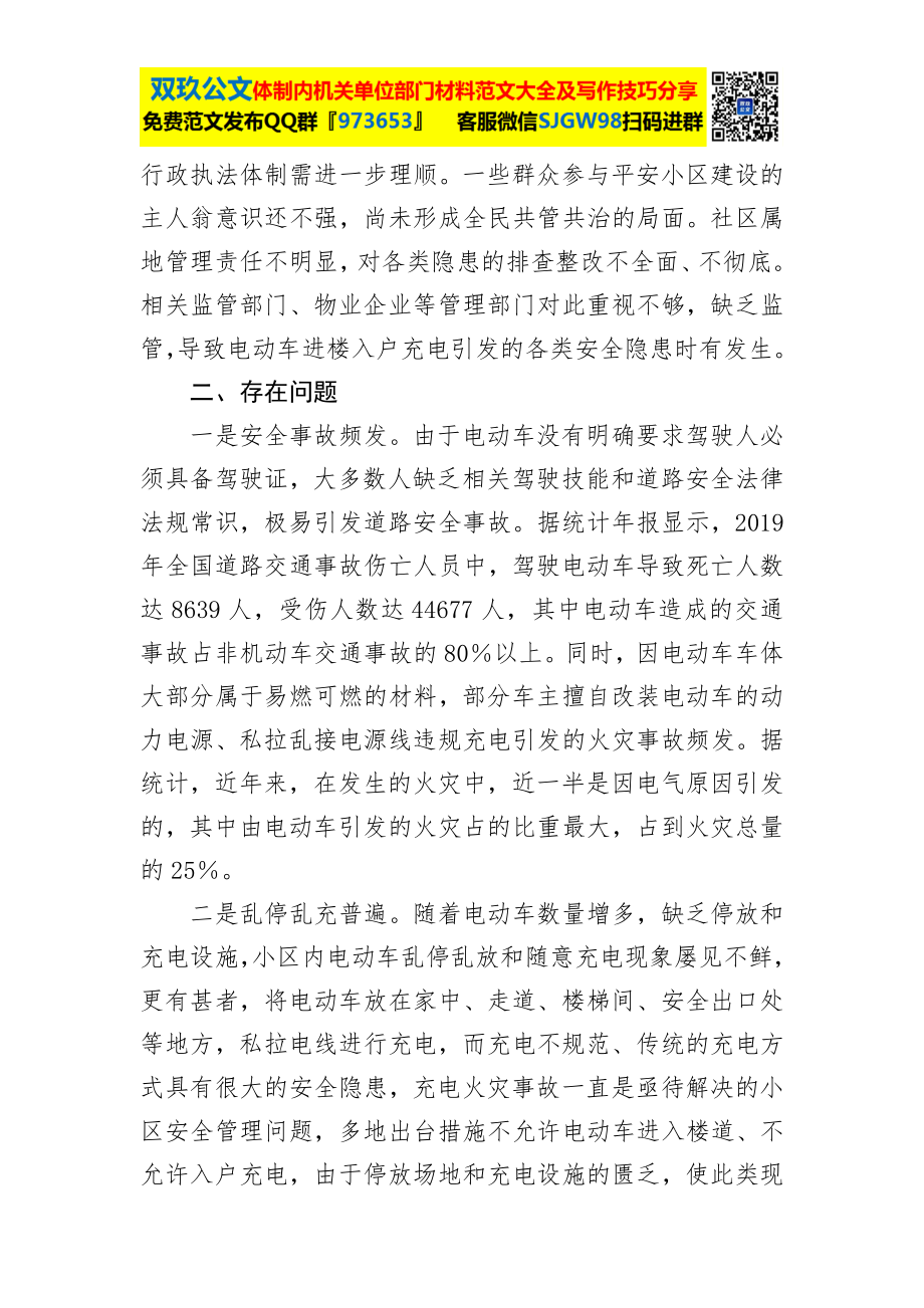 关于小区电动车安全管理的调研报告.docx_第3页